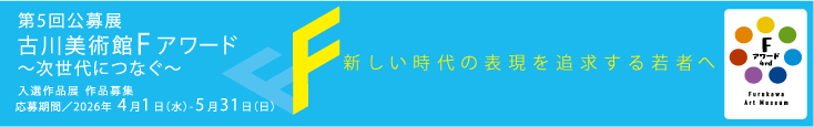 公募展バナー