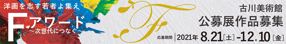 名古屋 古川美術館へようこそ 名古屋 古川美術館へようこそ