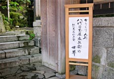 爲三郎記念館 入り口