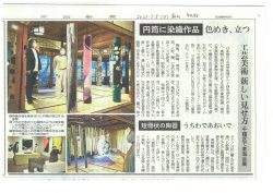 中日新聞掲載記事