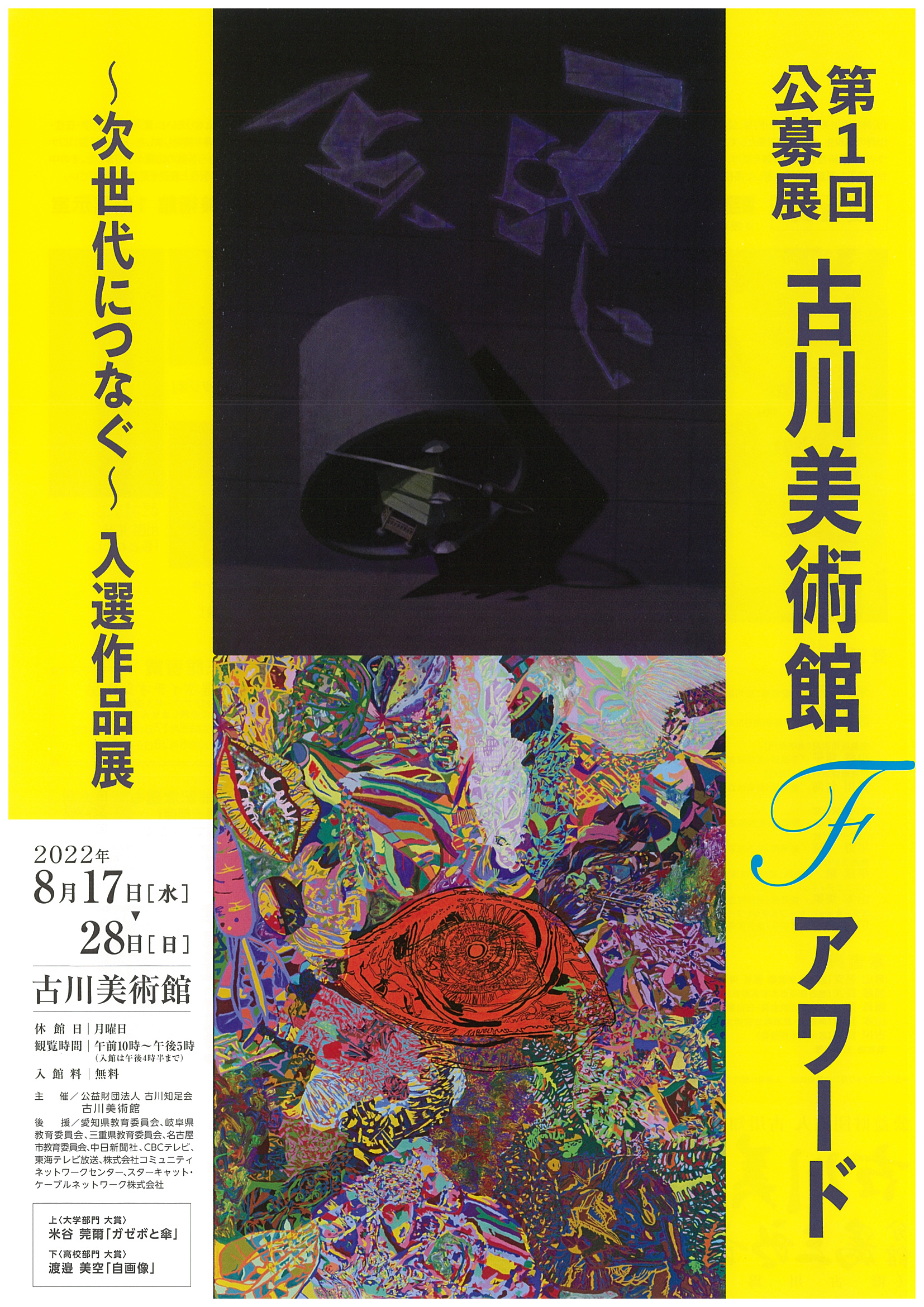 名古屋・古川美術館へようこそ