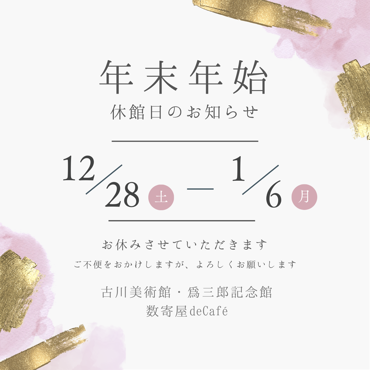 名古屋・古川美術館へようこそ