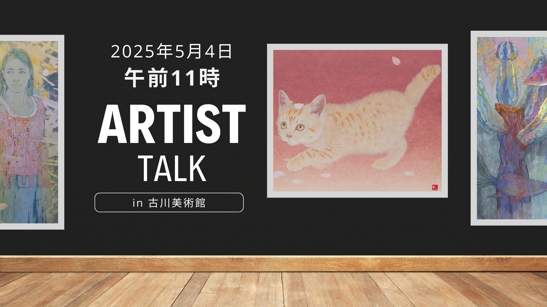 名古屋・古川美術館へようこそ