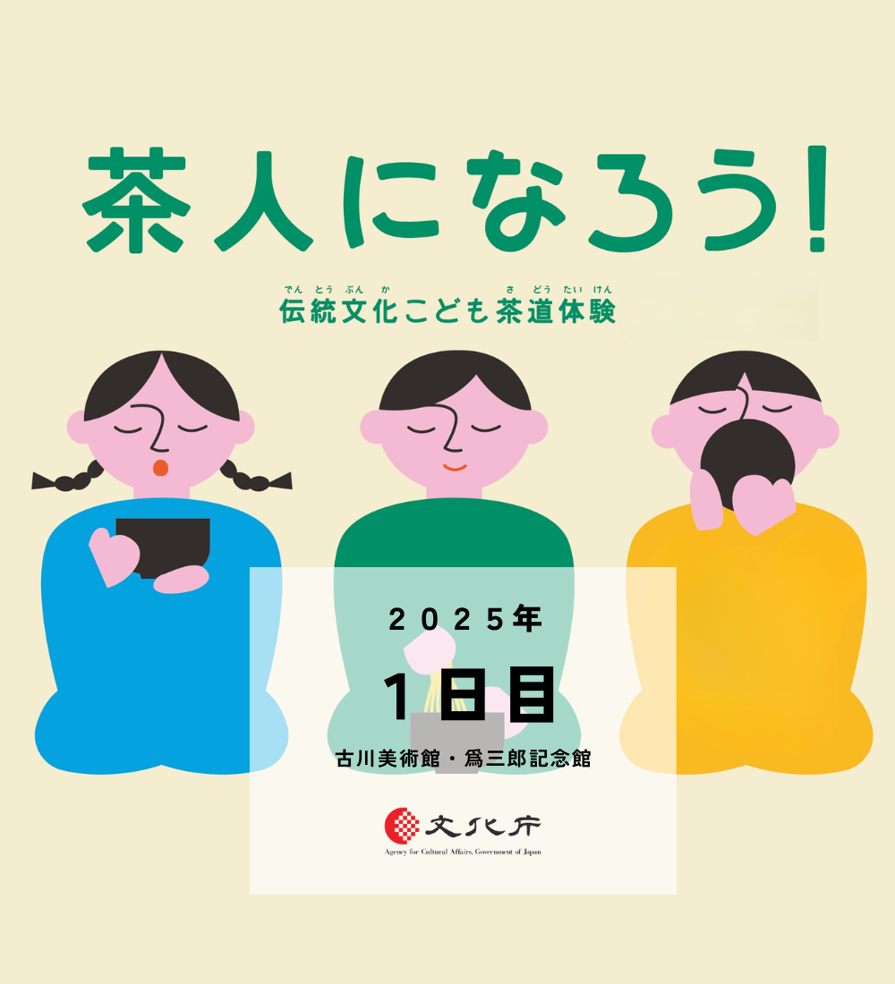 名古屋・古川美術館へようこそ